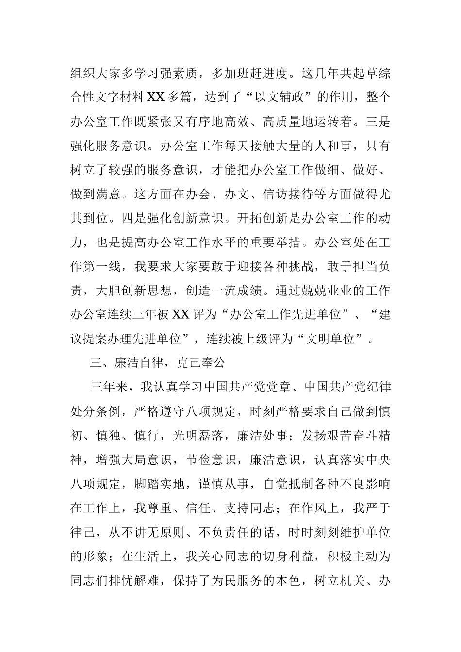 近三年个人工作总结（办公室主任）.docx_第3页