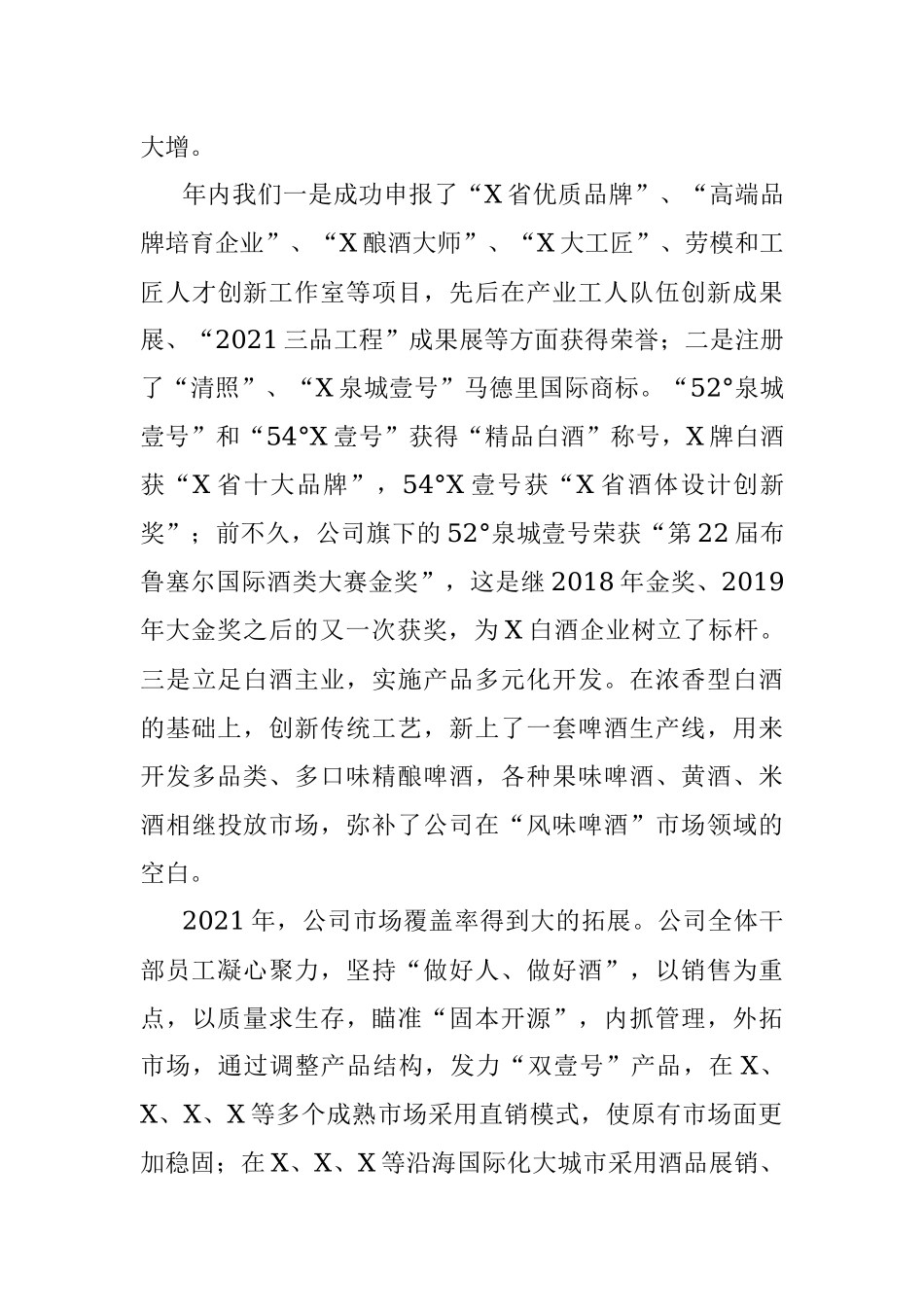 踔厉奋发勇担当 笃行不怠向未来 ——党委书记、董事长在2021年度总结表彰大会上的讲话.docx_第3页