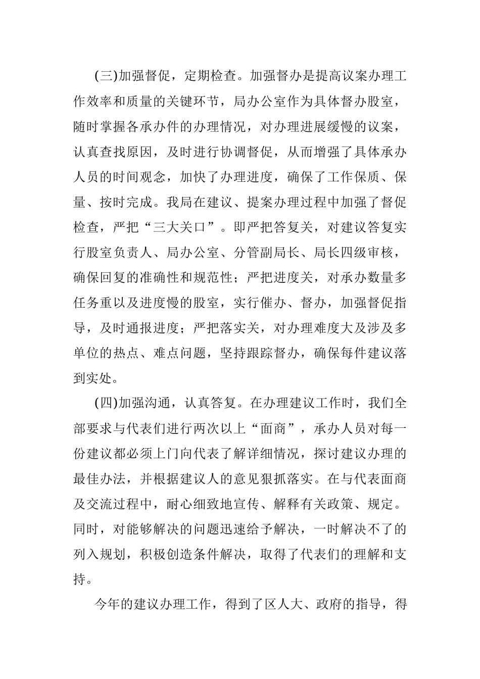 财政局2022年人大建议办理工作总结.docx_第3页