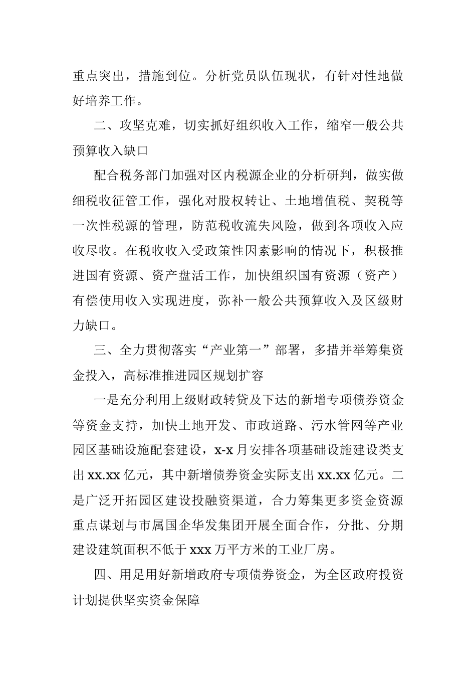 财政局2022年上半年工作总结.docx_第2页