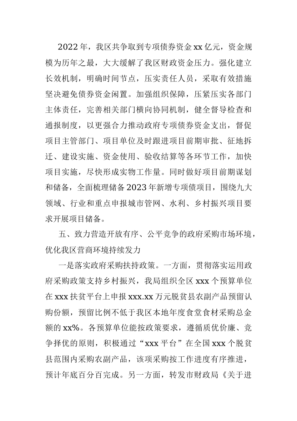 财政局2022年上半年工作总结.docx_第3页