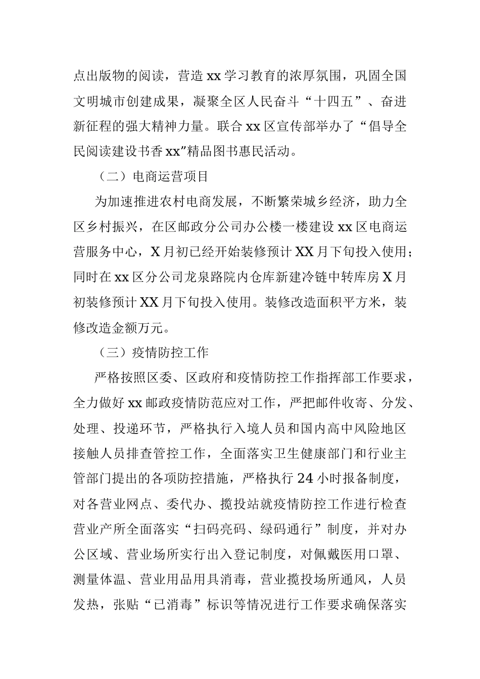 邮政X分公司2021年度工作情况总结.docx_第2页