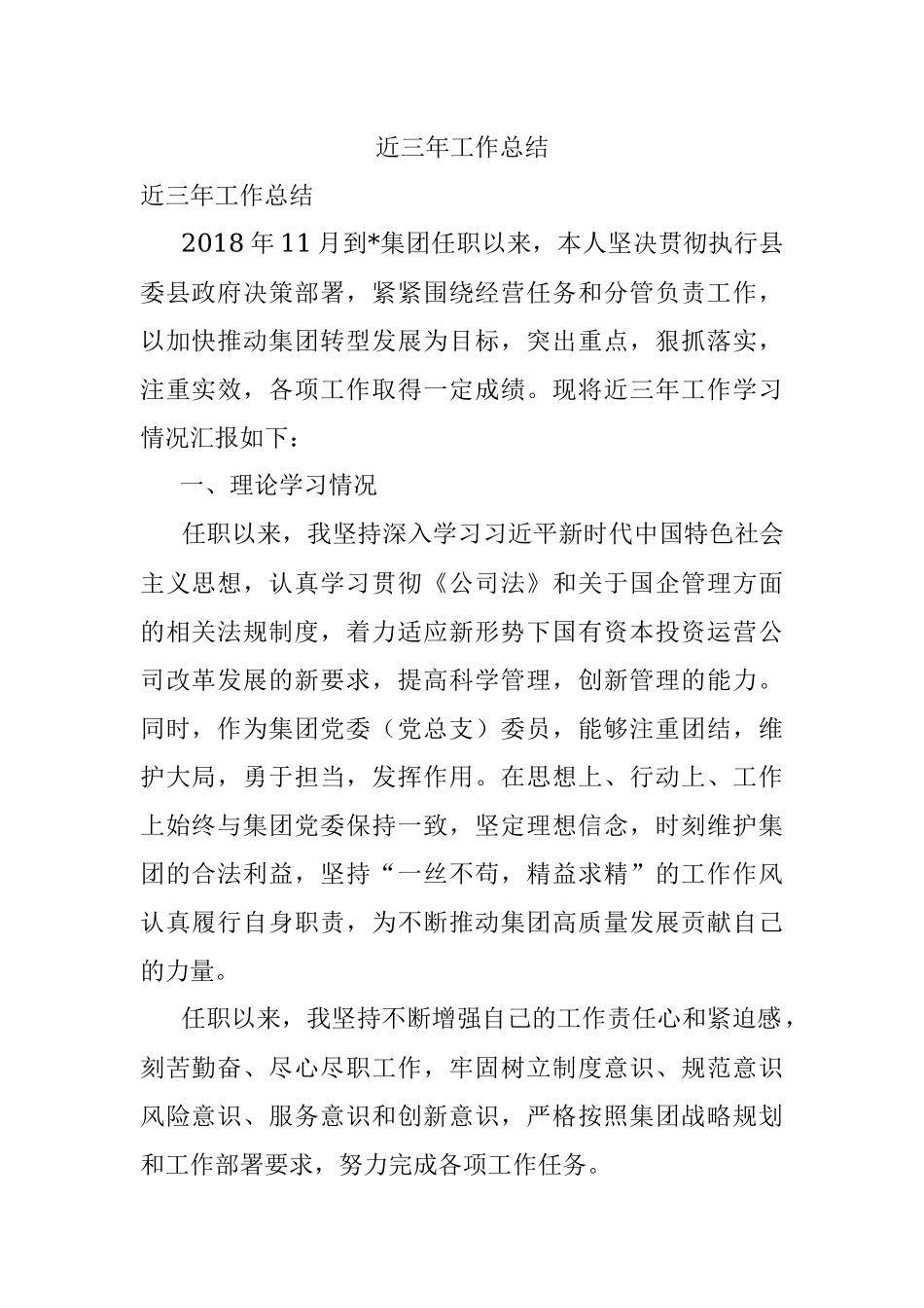 近三年工作总结.docx_第1页