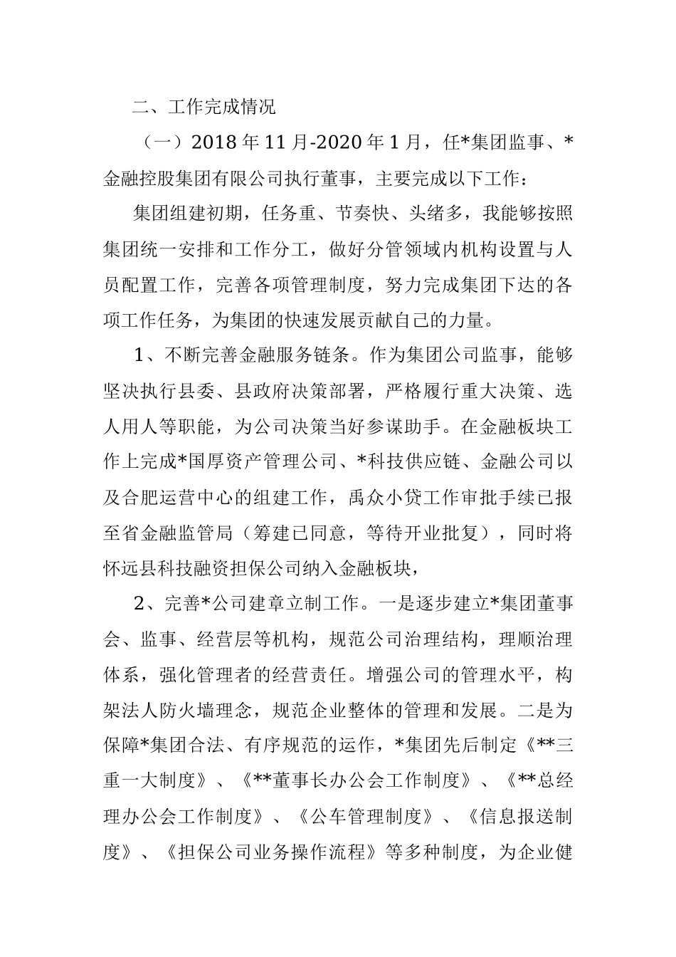 近三年工作总结.docx_第2页