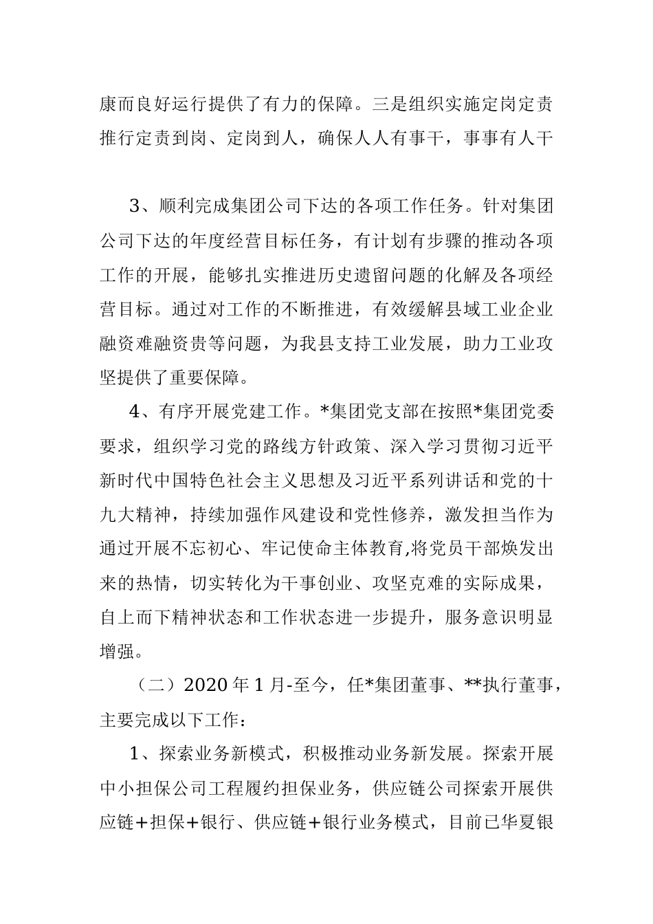 近三年工作总结.docx_第3页