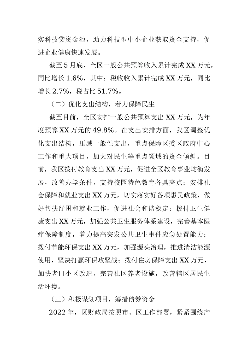 财政局2022年上半年工作总结及下半年工作谋划.docx_第2页