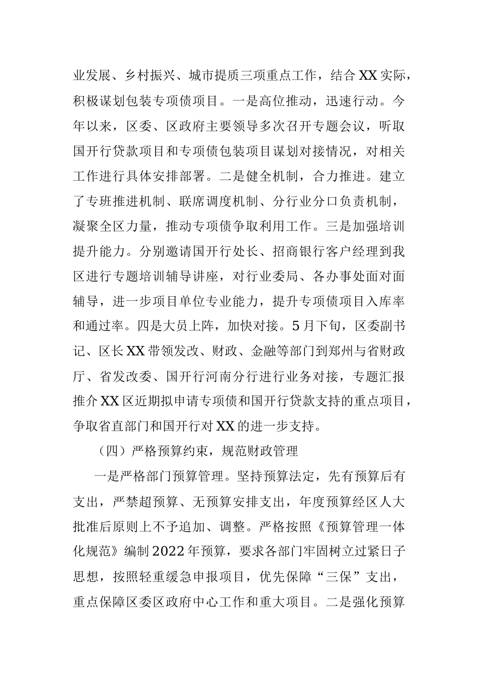 财政局2022年上半年工作总结及下半年工作谋划.docx_第3页