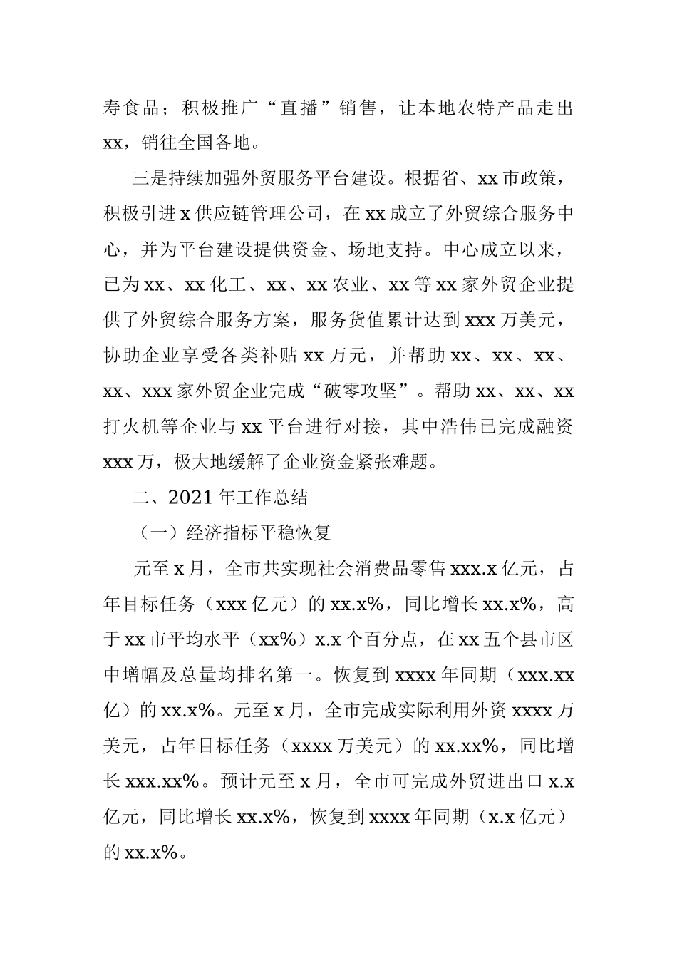 近五年特色亮点工作及2021年工作总结（商务局）.docx_第2页