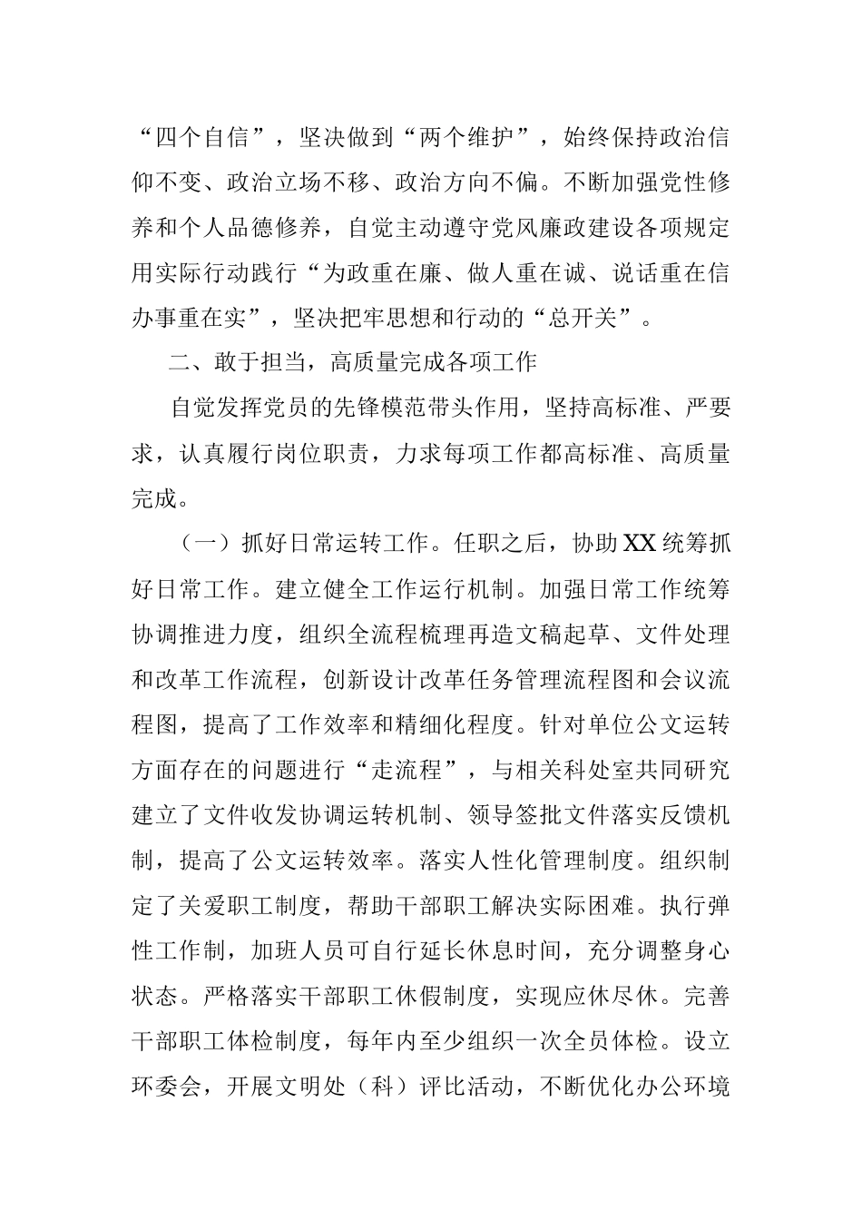 近三年个人工作总结(干部).docx_第2页