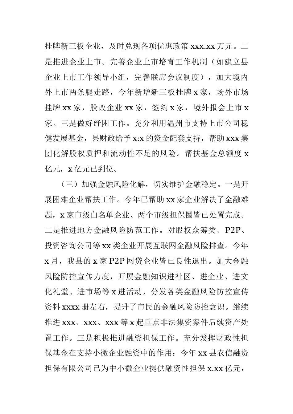 金融工作服务中心2019年工作总结和2020年工作计划（区县）.docx_第3页