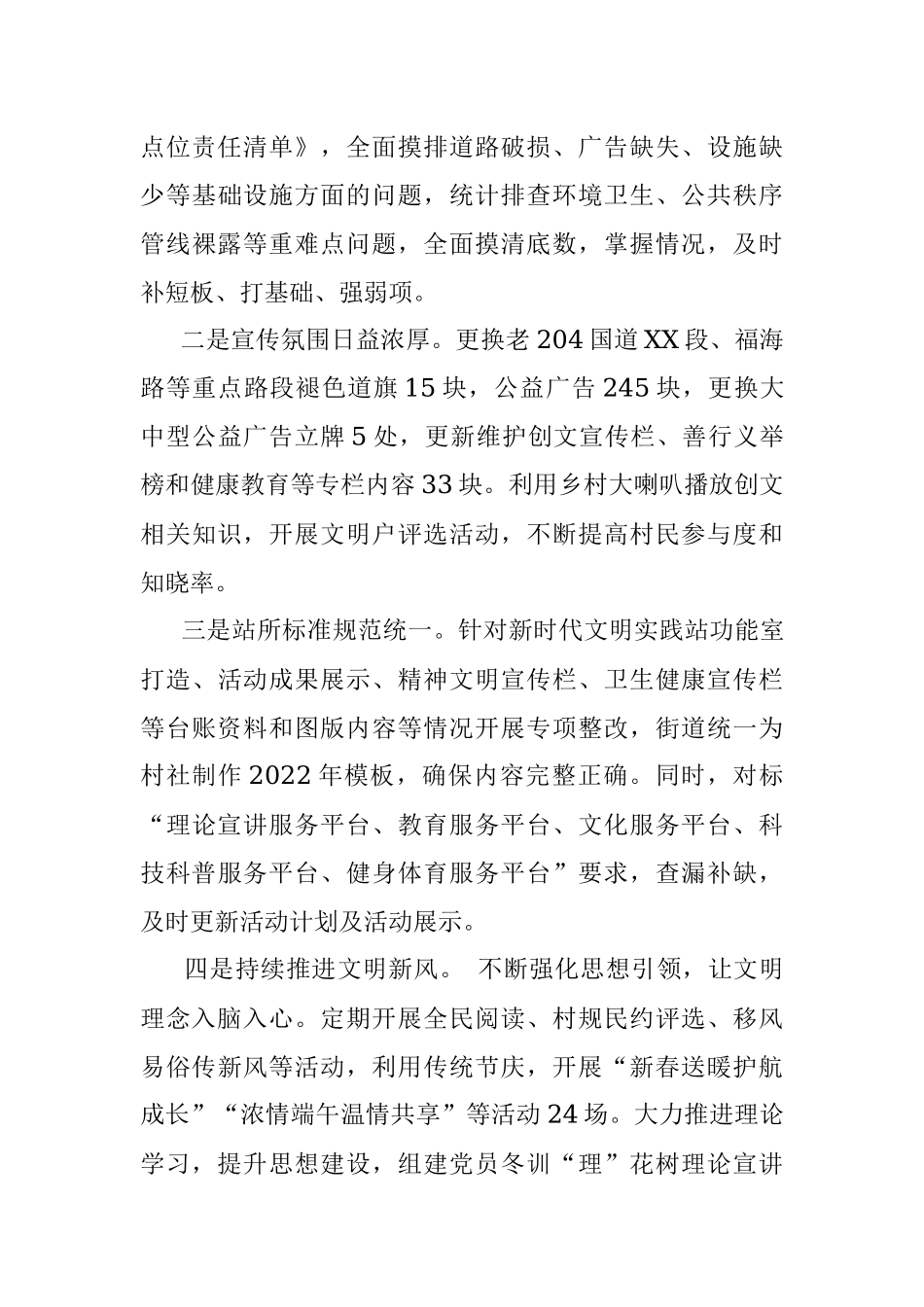 道2022年创文上半年工作总结.docx_第3页