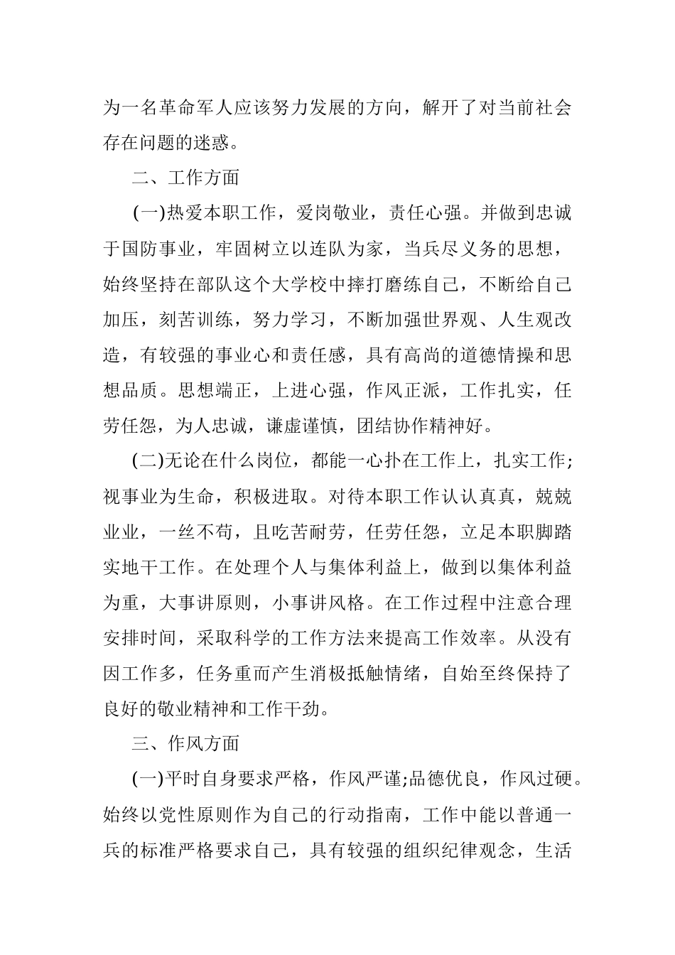 部队年终工作总结（个人）.docx_第2页