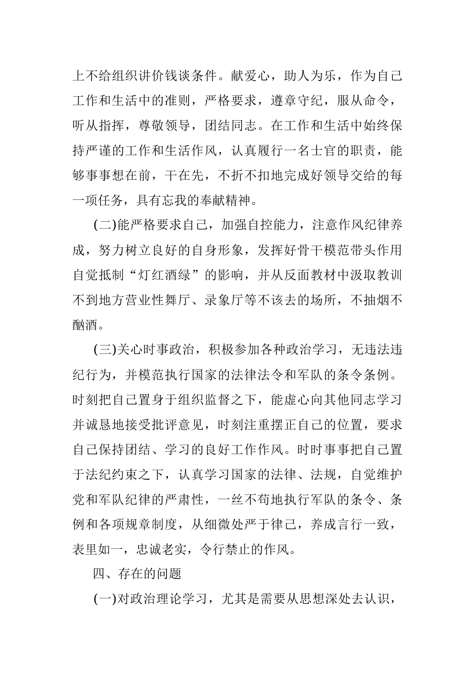 部队年终工作总结（个人）.docx_第3页