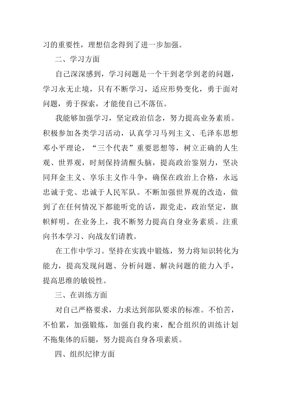 部队年终工作总结.docx_第2页