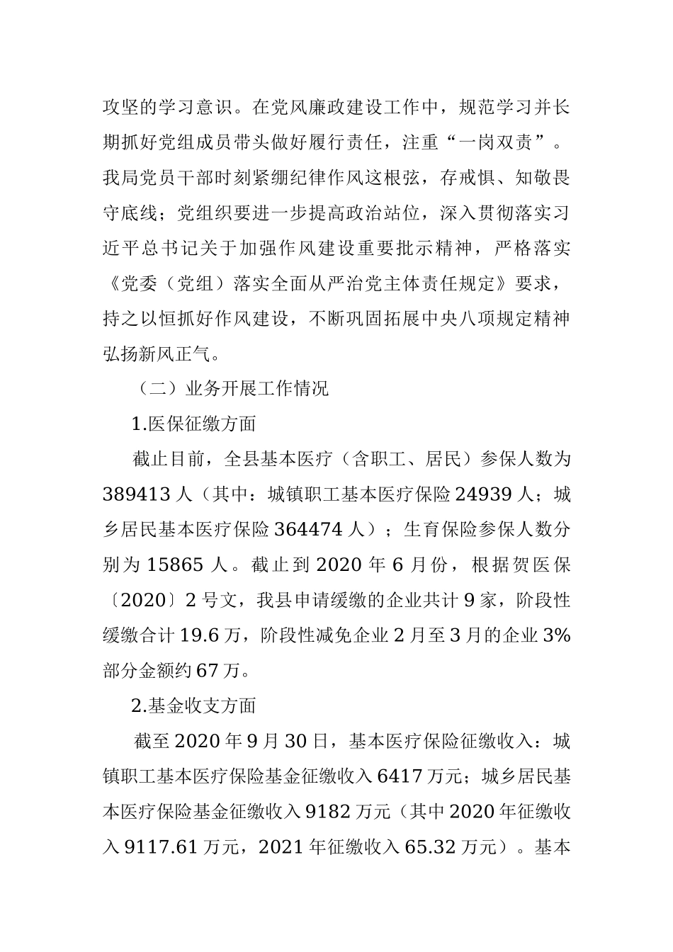 钟山县医疗保障局2020年工作总结和2021年工作计划.docx_第3页