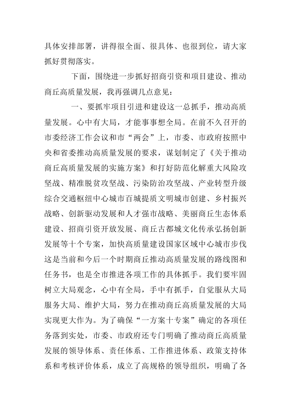 这位市委书记的招商引资行动计划值得每个招商人用心研读！.docx_第2页