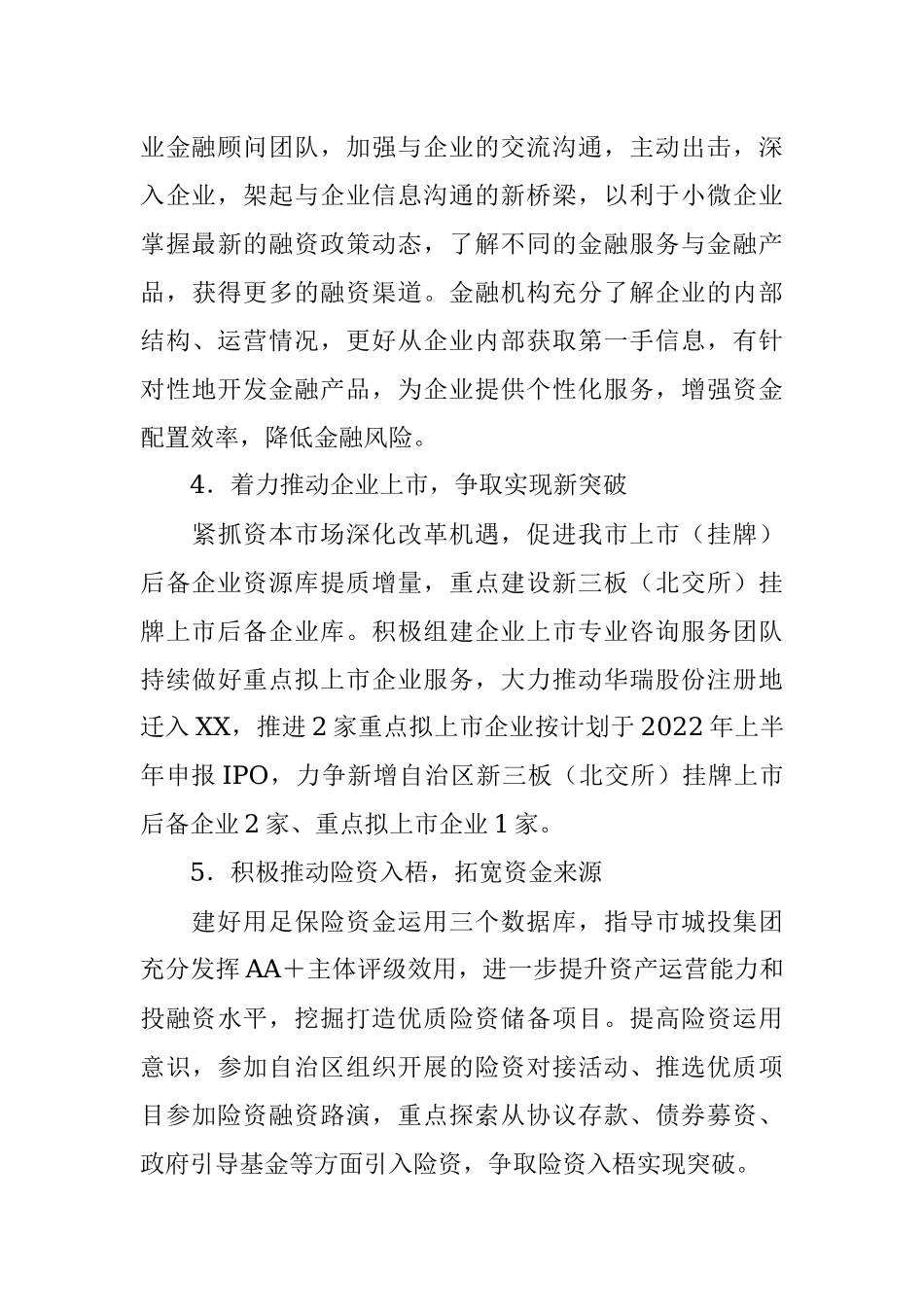 金融办2022年工作要点.docx_第3页