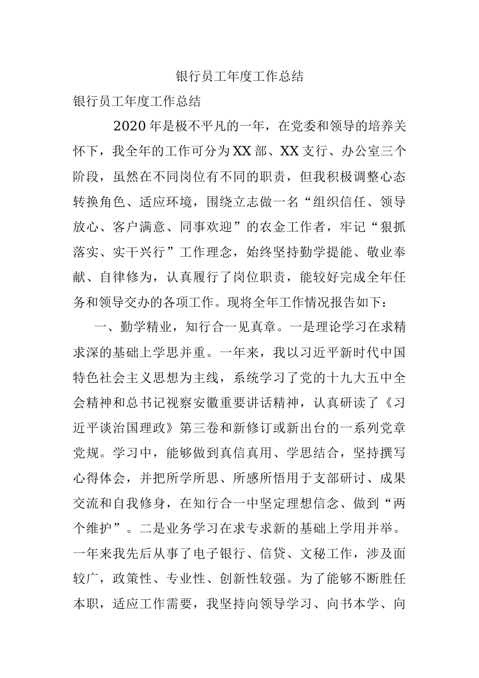 银行员工年度工作总结.docx_第1页