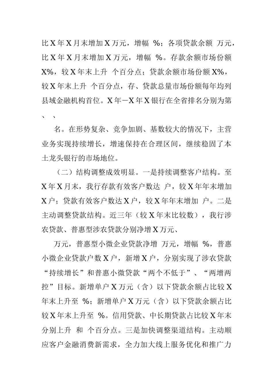 银行党委领导班子三年工作总结.docx_第2页