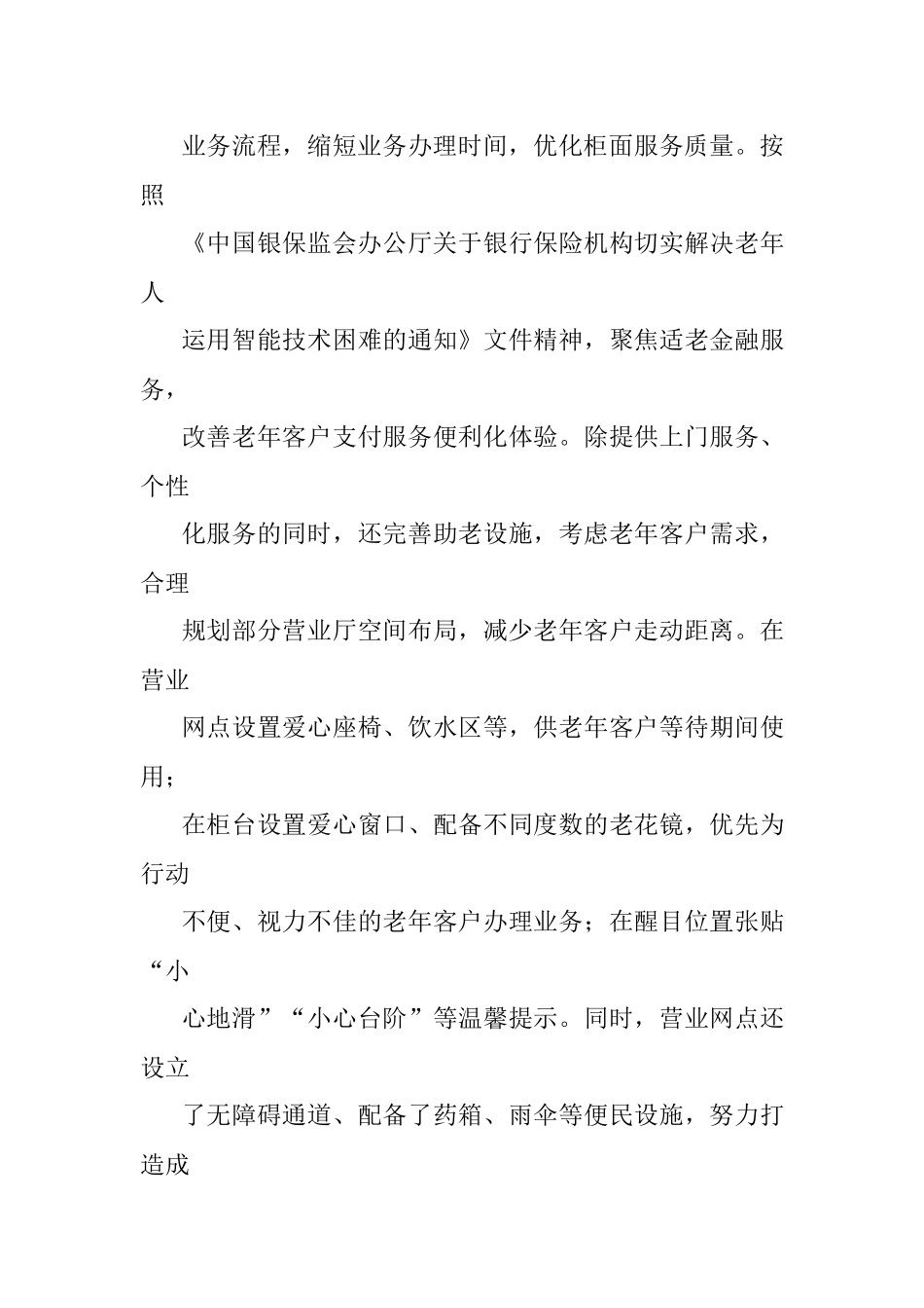 银行“我为群众办实事”年度工作总结.docx_第3页