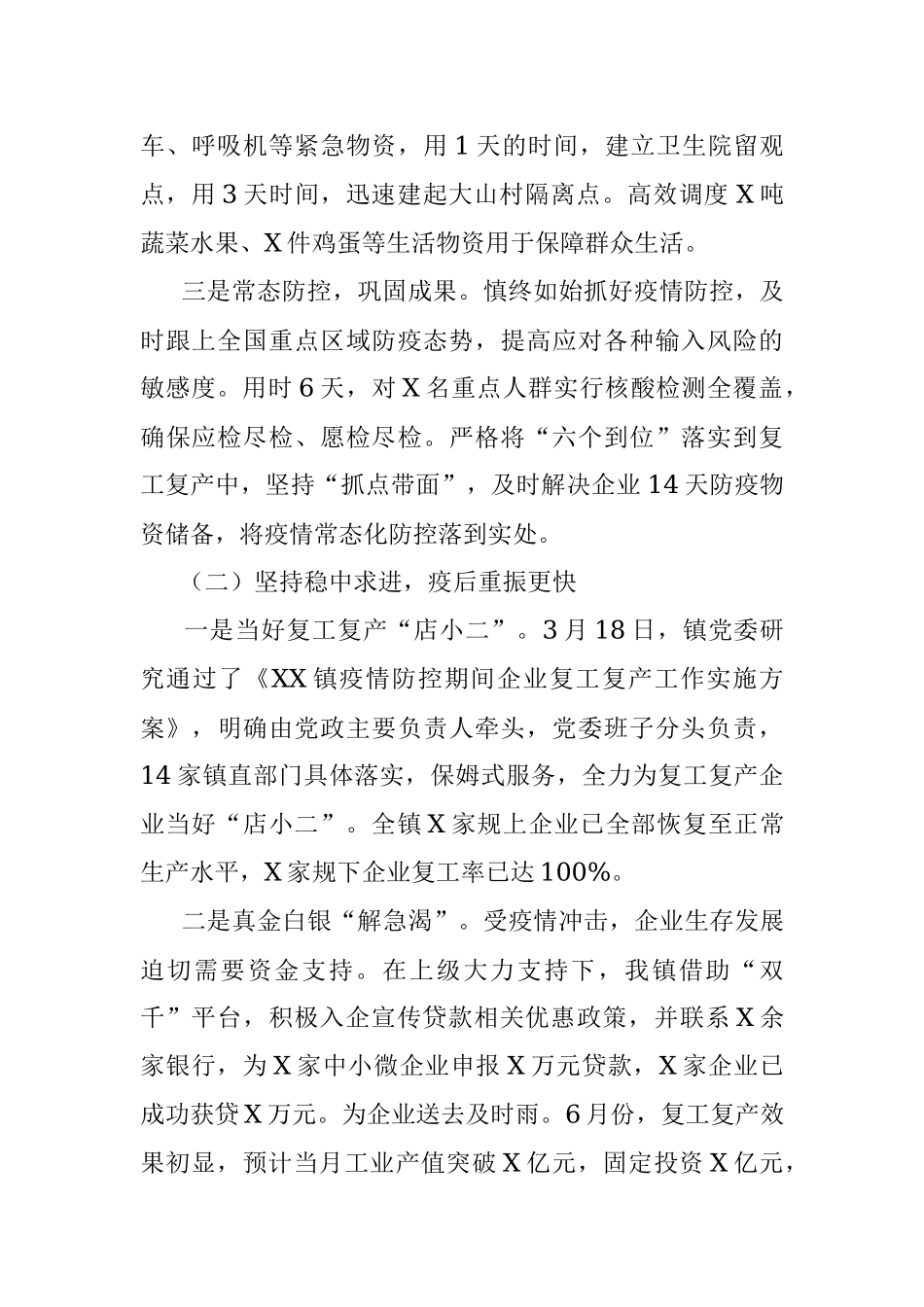 镇2020年上半年工作总结及下半年工作计划.docx_第2页