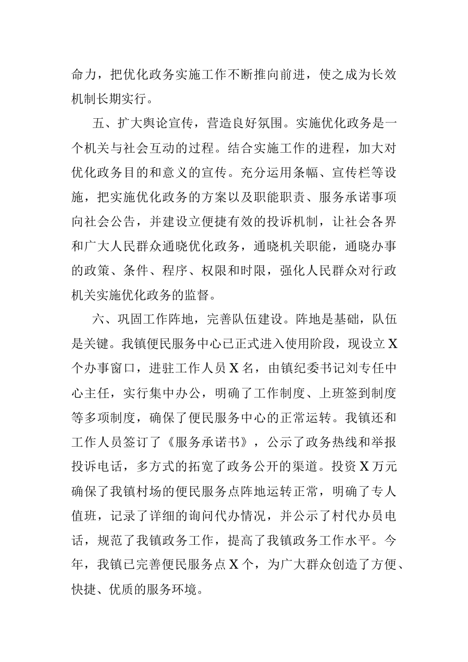 镇2021年优化政务服务工作总结.docx_第3页