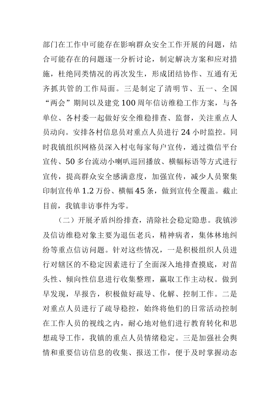 镇2021年上半年综治工作总结.docx_第2页