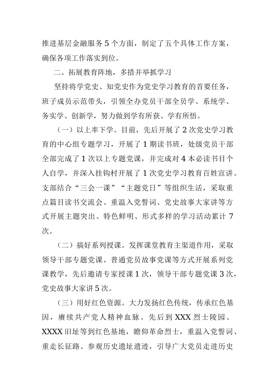 金融监管局党史学习教育总结.docx_第2页