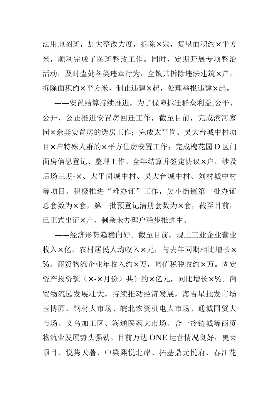 镇2021年工作总结_1.docx_第2页