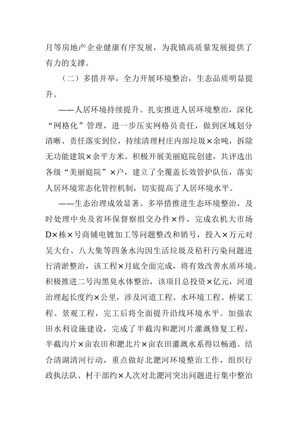 镇2021年工作总结_1.docx_第3页