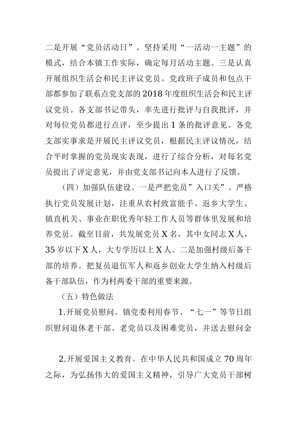 镇2019年度党建工作总结及2020年工作计划.docx_第2页