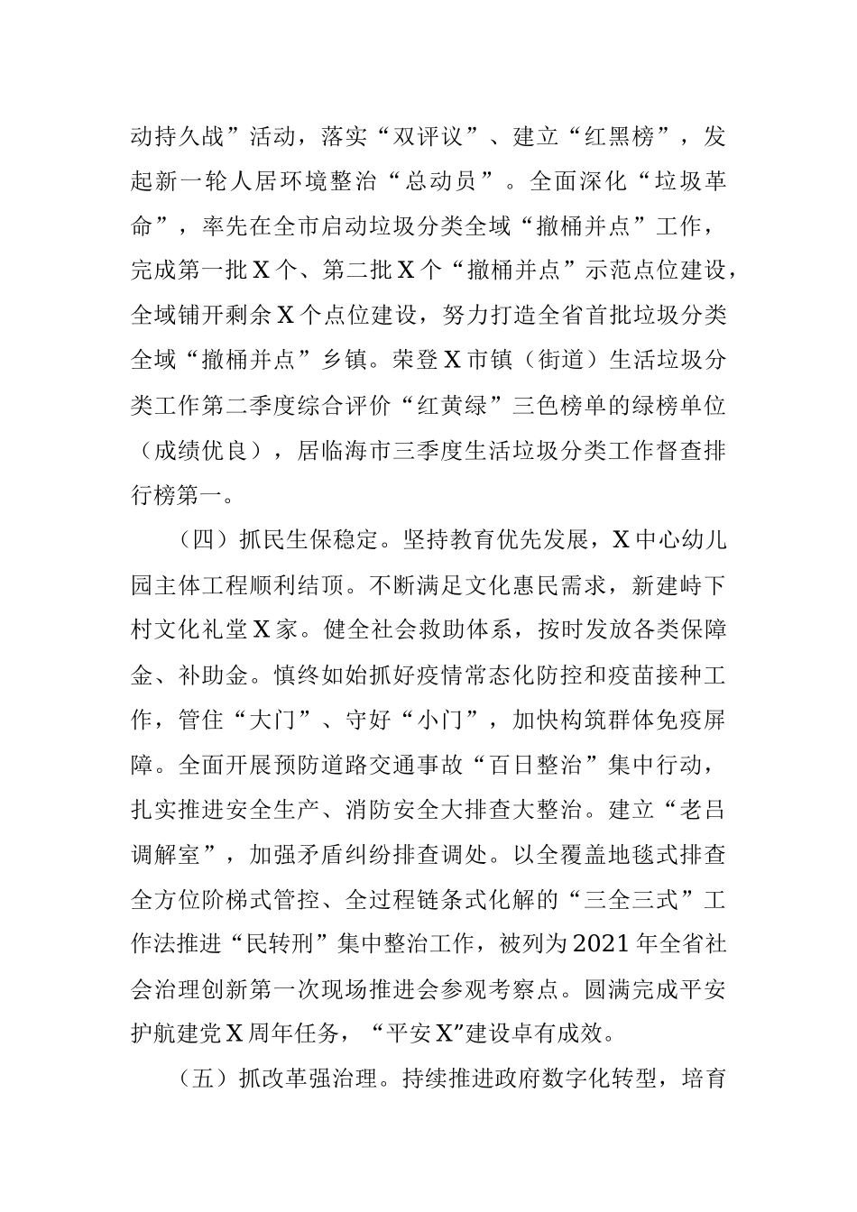 镇2021年工作总结和2022年工作思路_1.docx_第3页