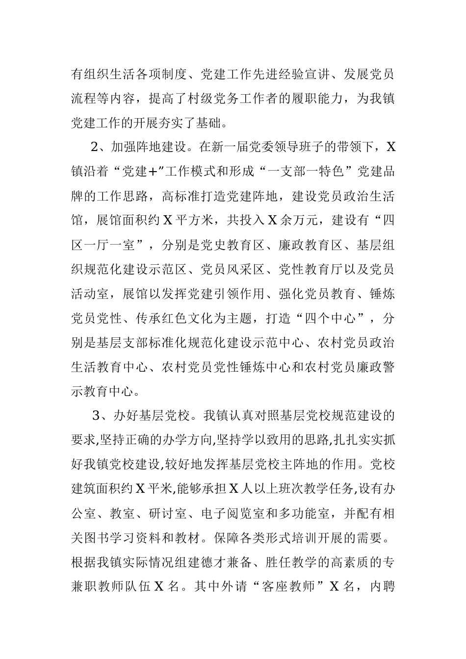 镇2021年党建工作总结.docx_第2页