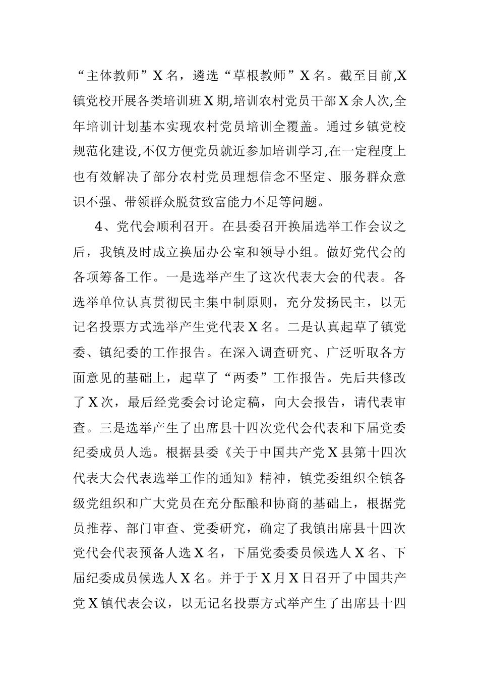 镇2021年党建工作总结.docx_第3页