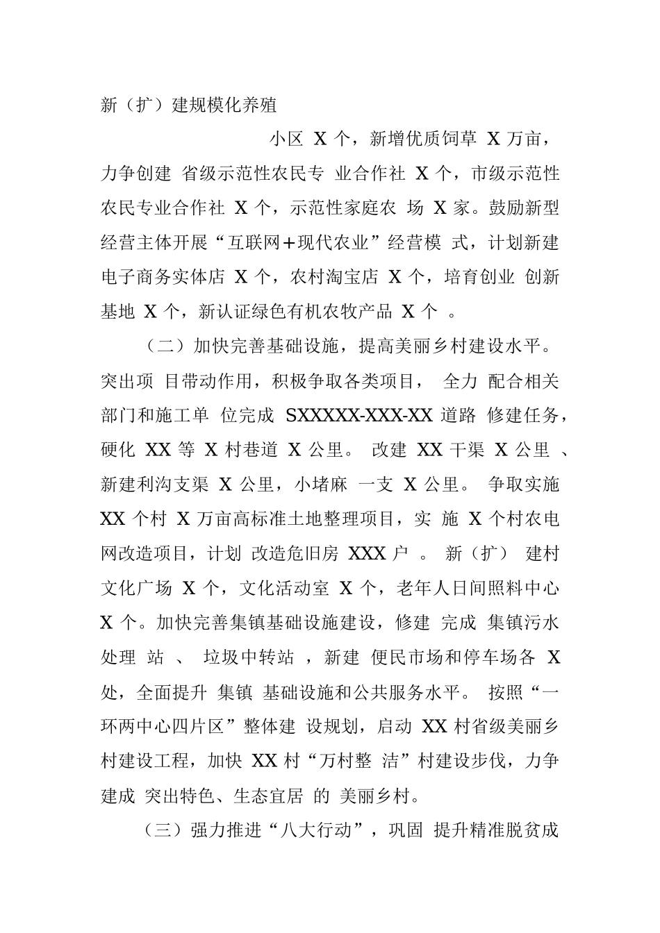 镇 XXXX 年全年工作总结及 XXXX 工作计划.docx_第2页
