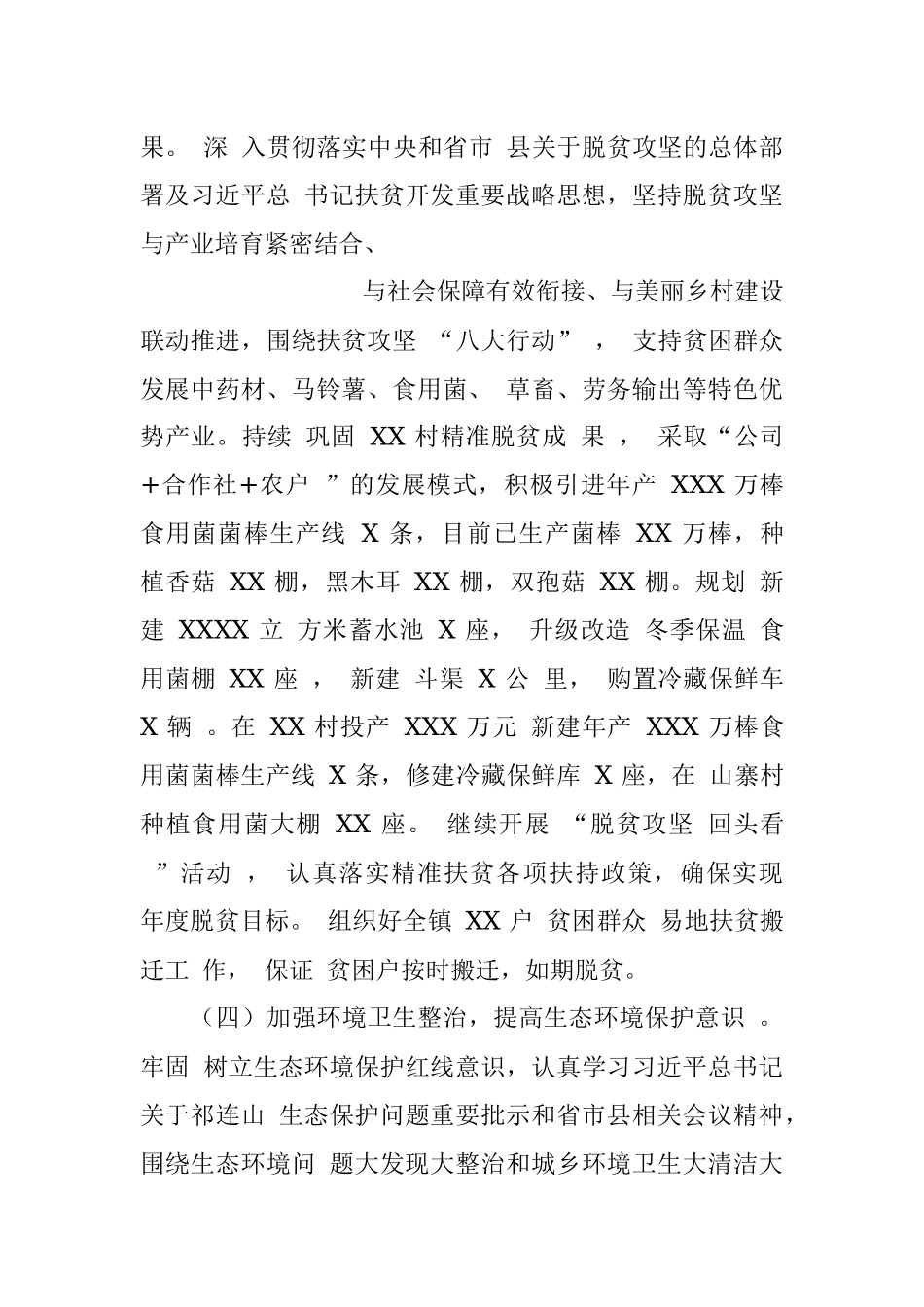 镇 XXXX 年全年工作总结及 XXXX 工作计划.docx_第3页