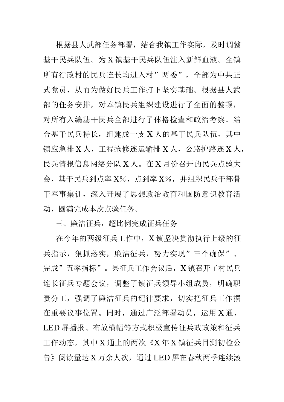 镇2021年度武装工作总结.docx_第2页