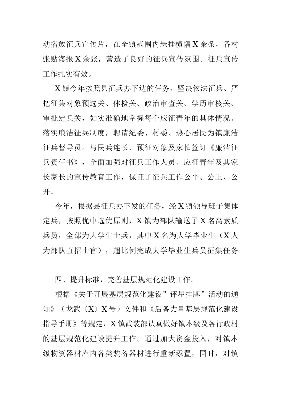 镇2021年度武装工作总结.docx_第3页