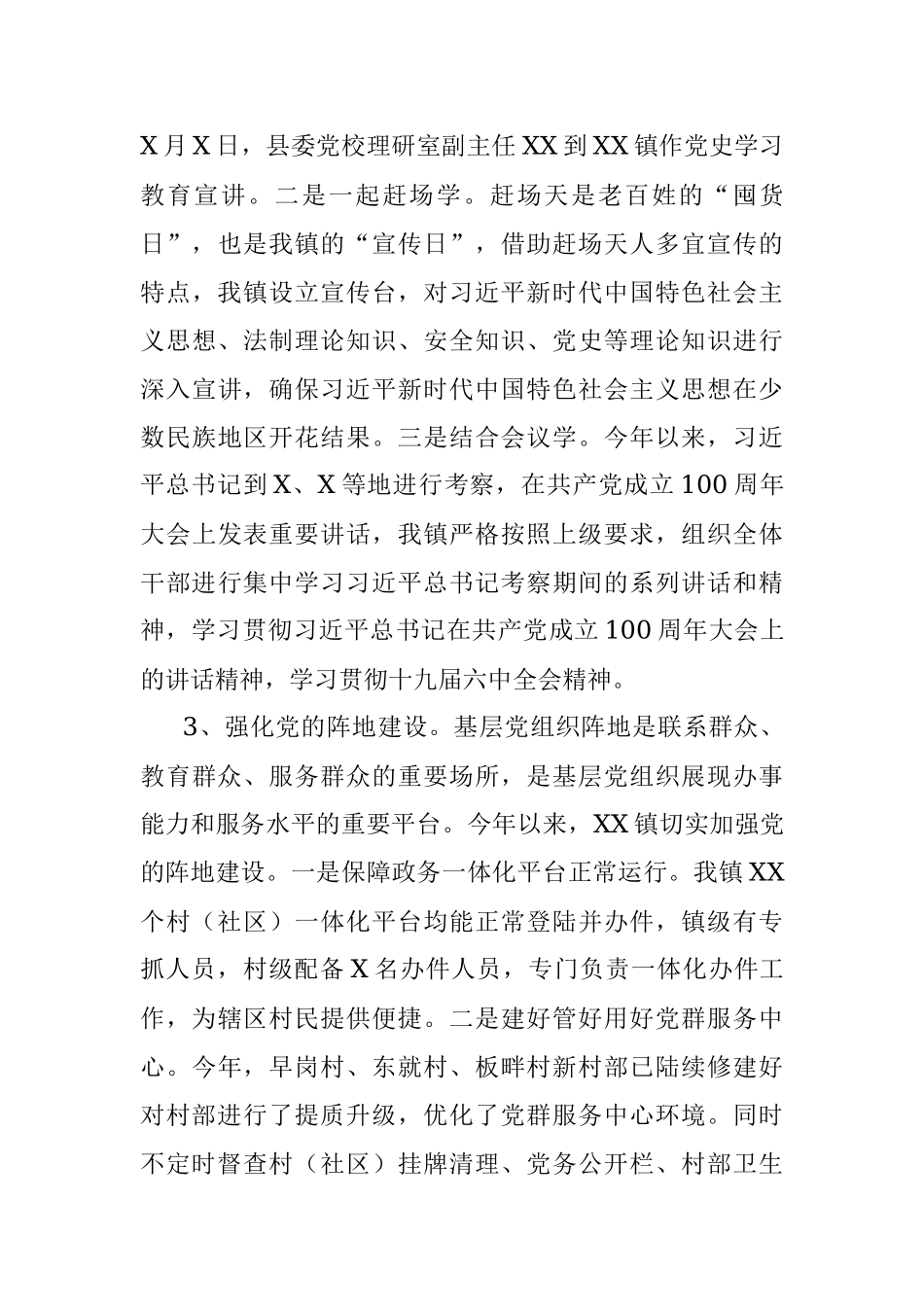 镇2021年工作总结及2022年工作计划_1.docx_第3页