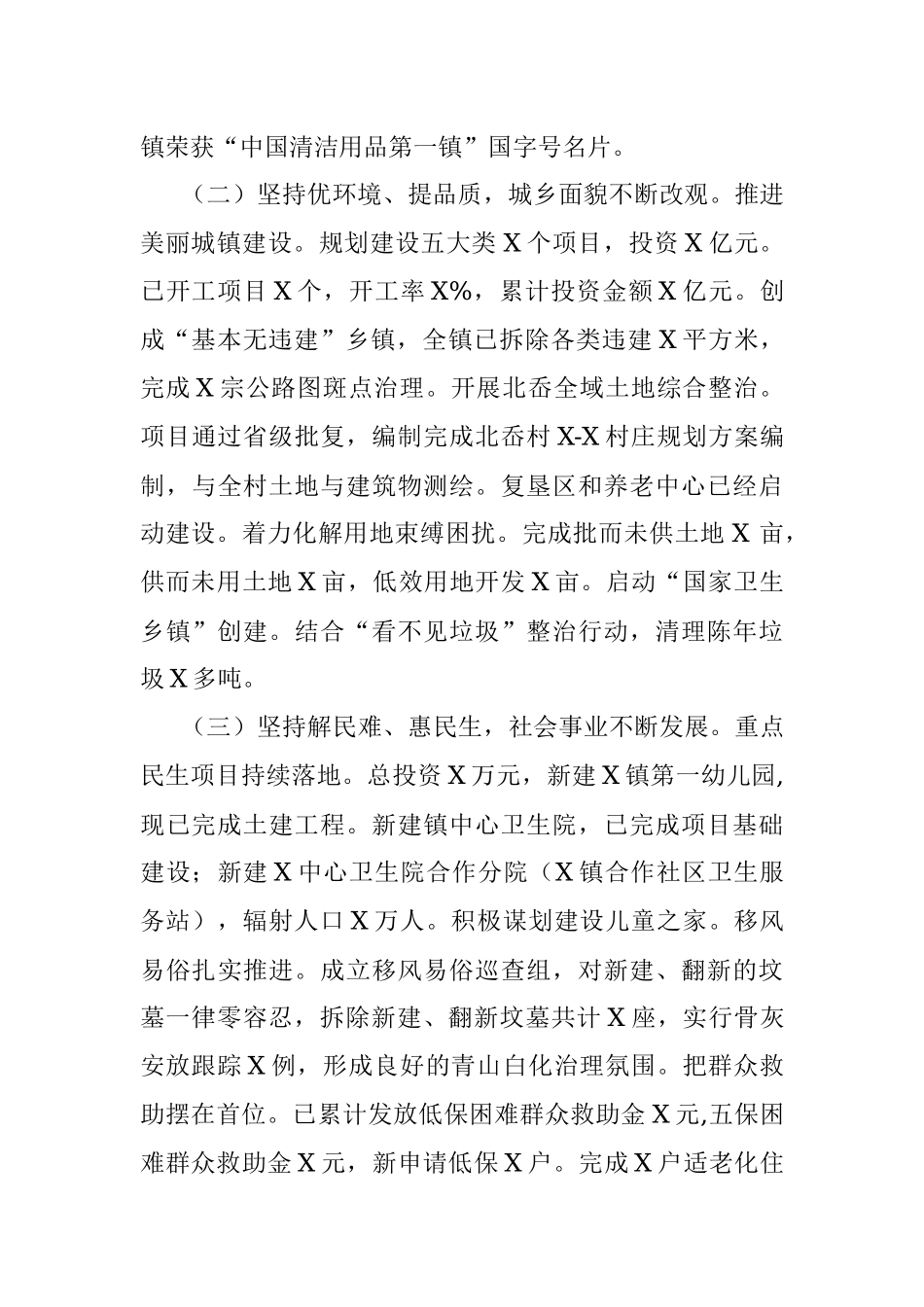 镇2021年工作总结和2022年工作思路.docx_第2页