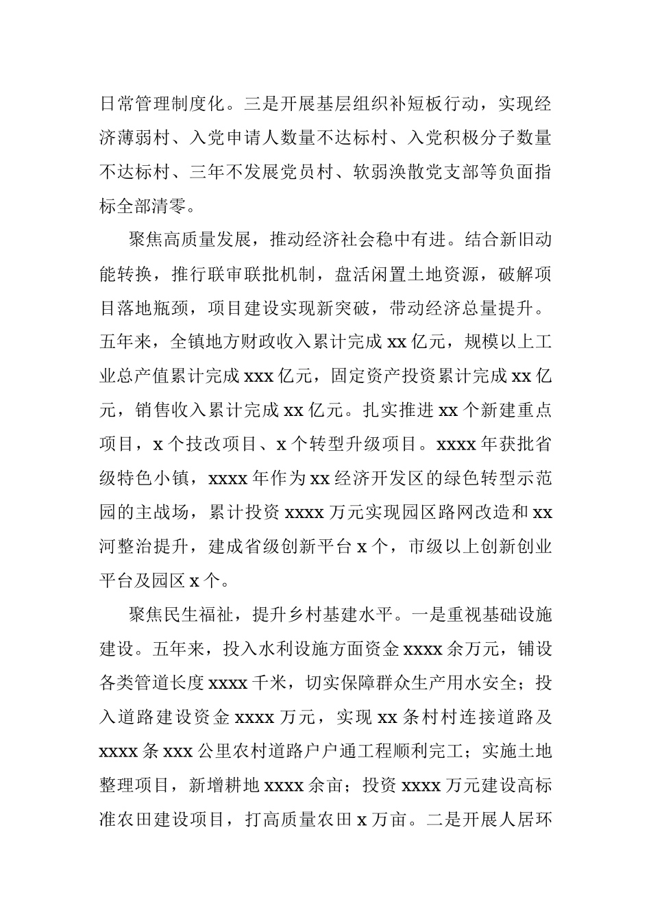 镇2017年以来和2021年工作总结以及未来五年和2022年重点工作安排.docx_第2页