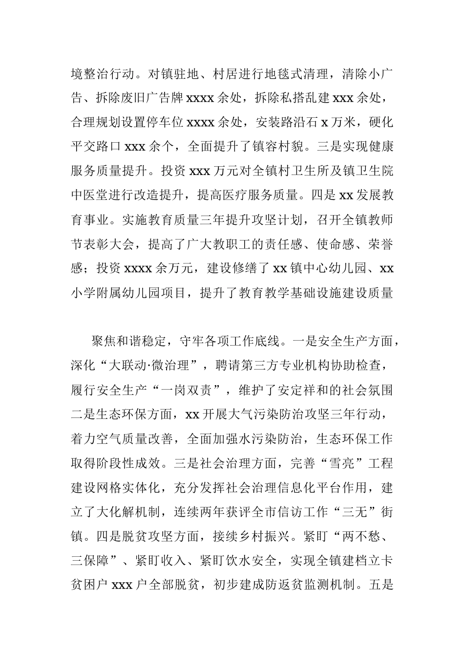 镇2017年以来和2021年工作总结以及未来五年和2022年重点工作安排.docx_第3页