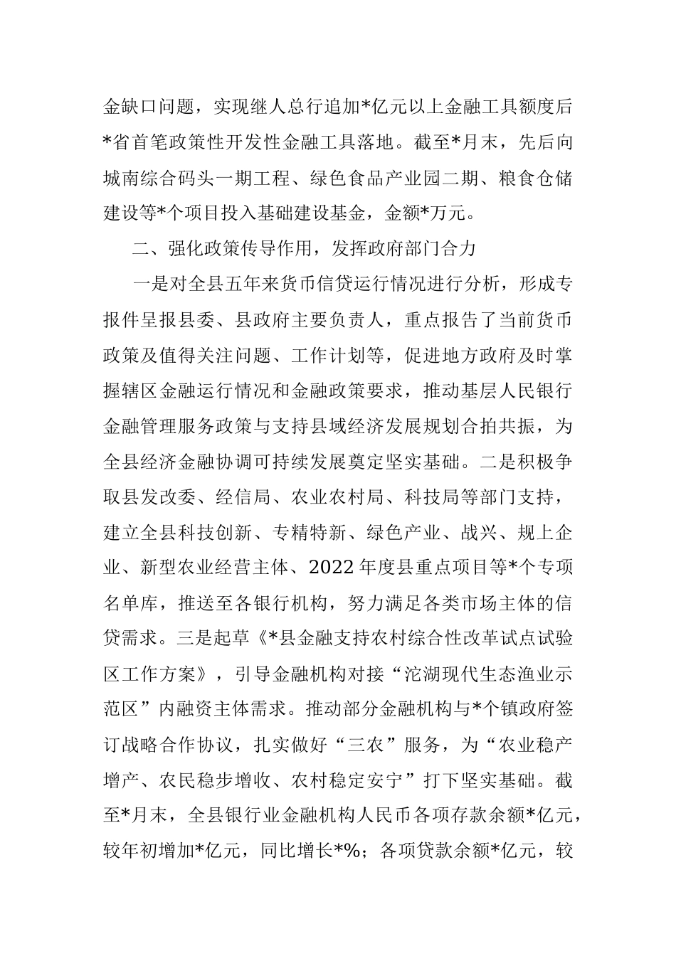银行支行2022年工作总结.docx_第2页