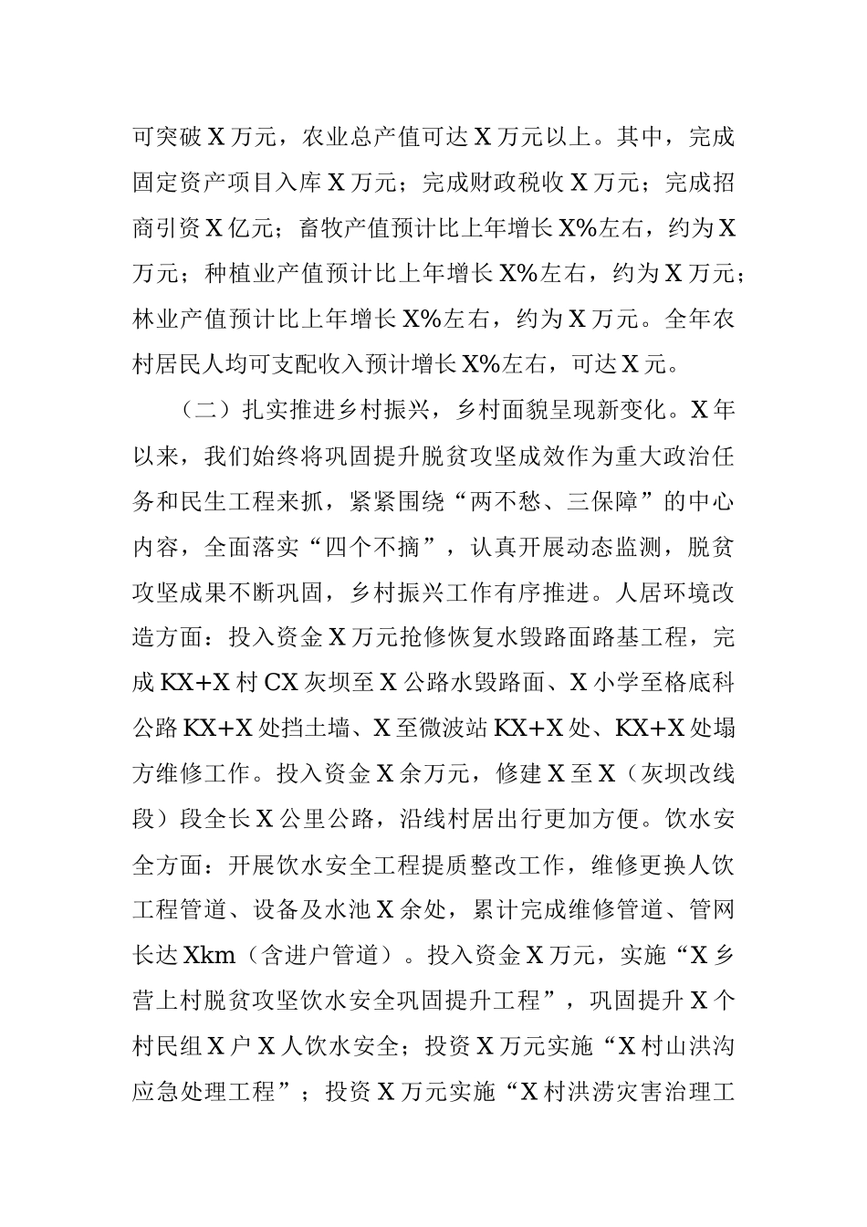 镇2021年工作总结和 2022年工作安排.docx_第2页