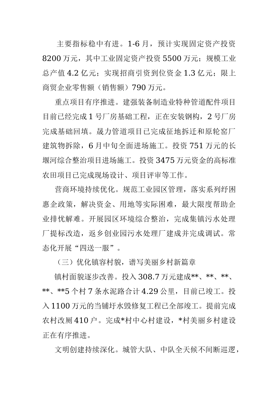 镇2022年上半年工作总结及下半年工作安排.docx_第2页