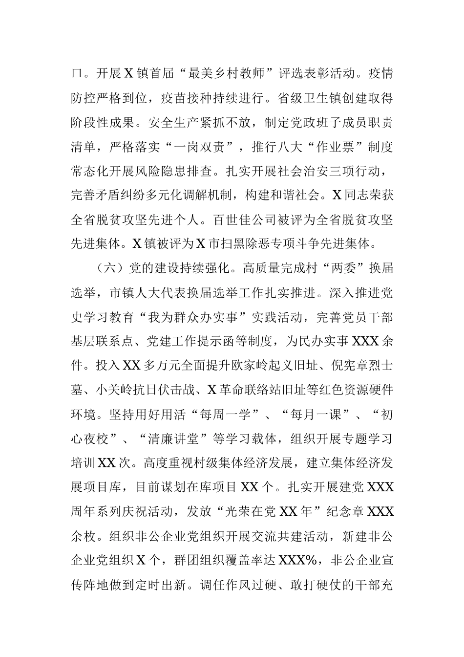 镇2021年度工作总结和2022年度工作打算.docx_第3页