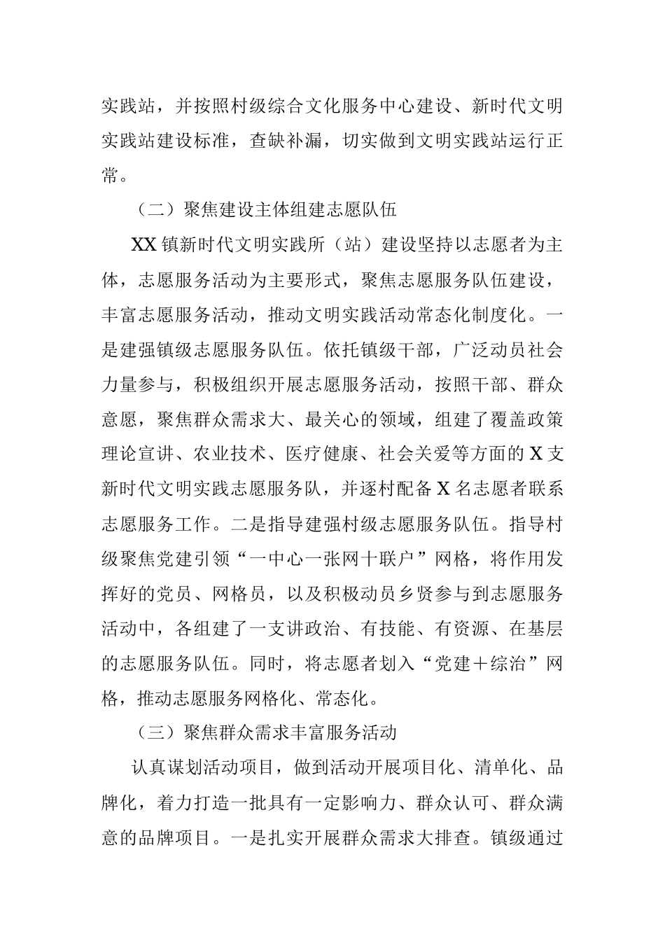 镇2021年新时代文明实践工作总结.docx_第2页