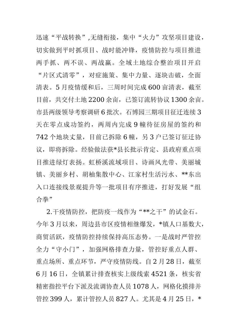 镇2022年上半年工作总结及下半年工作思路_1.docx_第2页