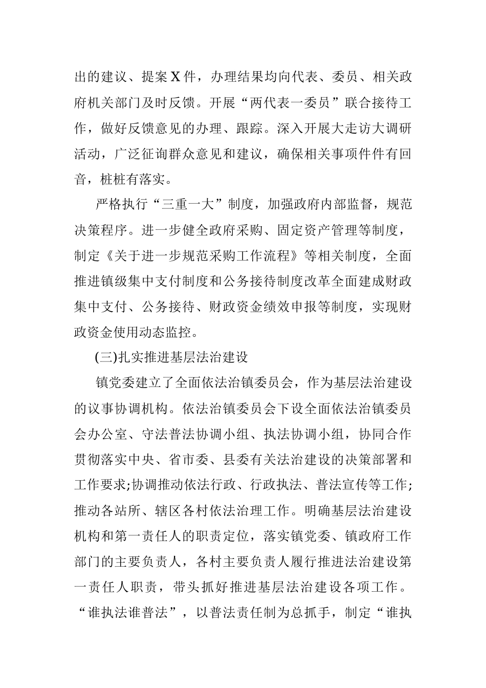 镇2021年度法治政府建设工作总结.docx_第3页