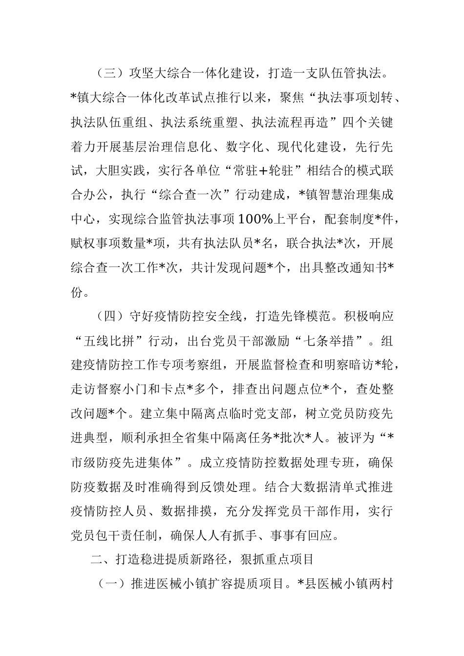 镇2022年上半年工作总结.docx_第2页